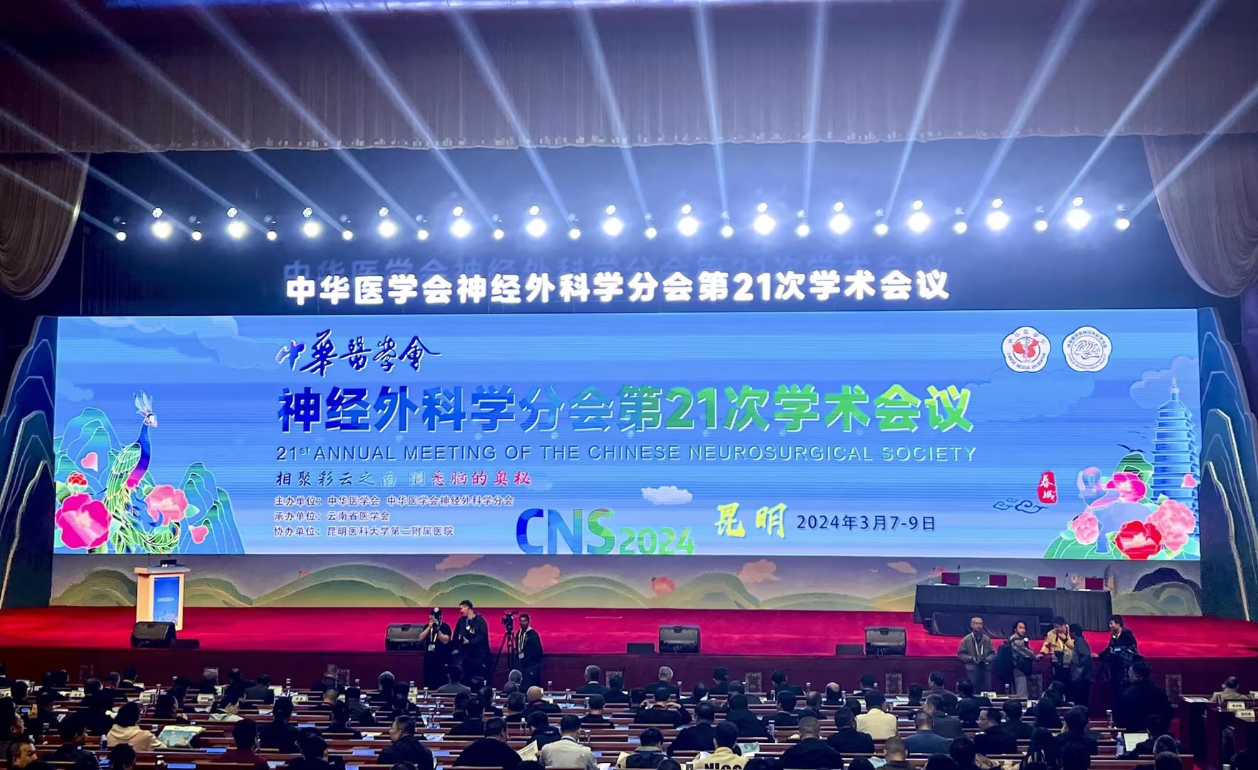 精彩亮相||湖南ag九游老哥俱乐部医疗参加中华医学会神经外科学分会第二十一次学术会议